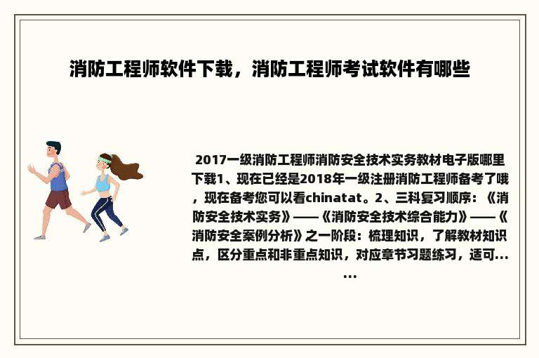 消防工程师软件下载，消防工程师考试软件有哪些