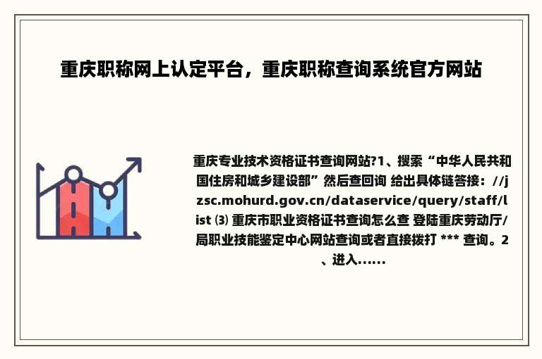 重庆职称网上认定平台，重庆职称查询系统官方网站