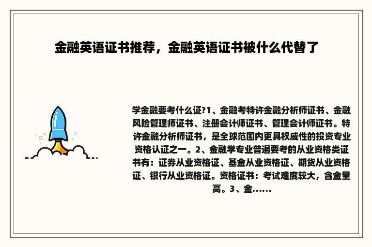 金融英语证书推荐，金融英语证书被什么代替了