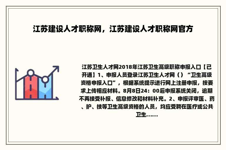 江苏建设人才职称网，江苏建设人才职称网官方