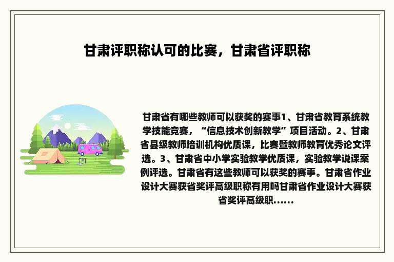 甘肃评职称认可的比赛，甘肃省评职称