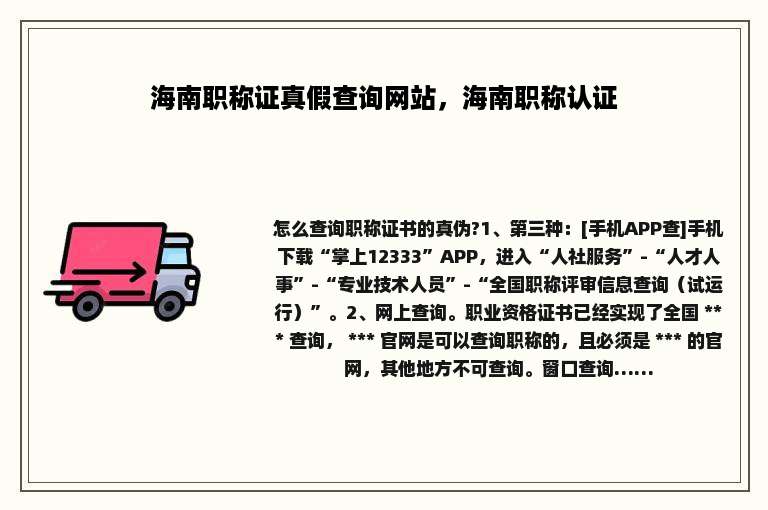 海南职称证真假查询网站，海南职称认证