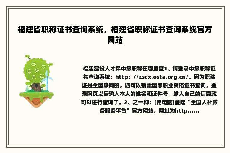 福建省职称证书查询系统，福建省职称证书查询系统官方网站