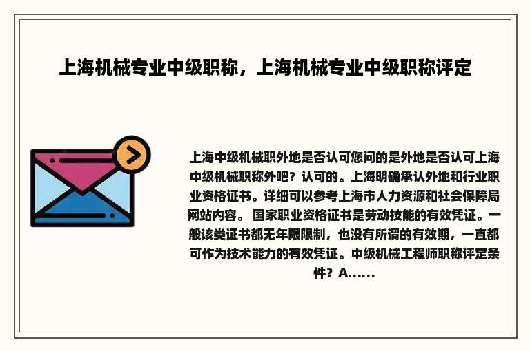 上海机械专业中级职称，上海机械专业中级职称评定