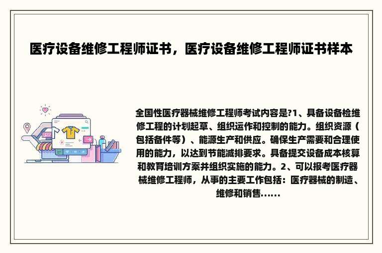 医疗设备维修工程师证书，医疗设备维修工程师证书样本