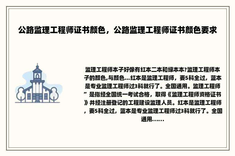 公路监理工程师证书颜色，公路监理工程师证书颜色要求