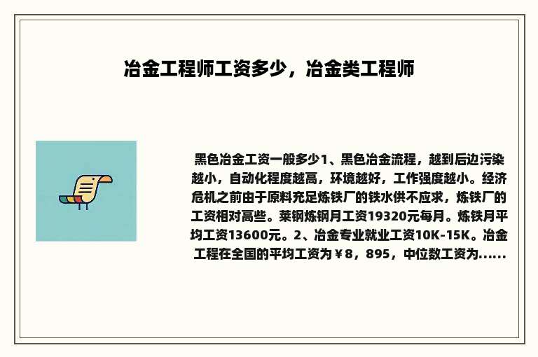 冶金工程师工资多少，冶金类工程师