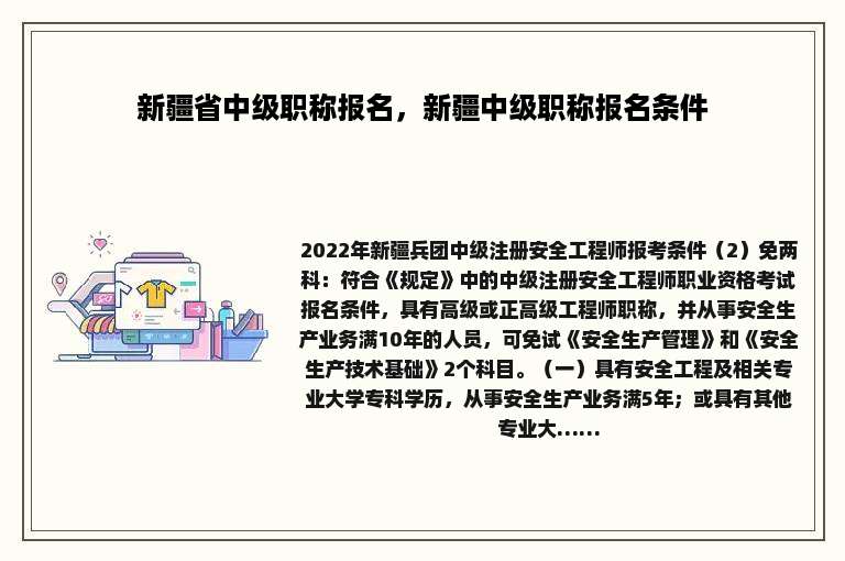 新疆省中级职称报名，新疆中级职称报名条件