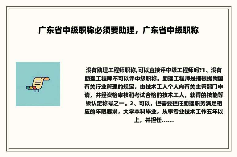 广东省中级职称必须要助理，广东省中级职称