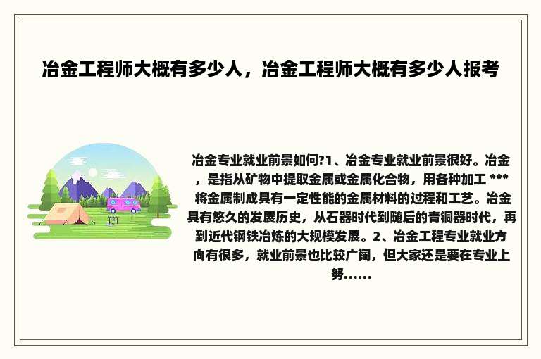冶金工程师大概有多少人，冶金工程师大概有多少人报考