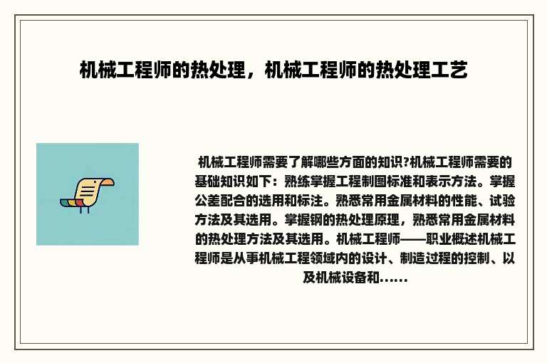 机械工程师的热处理，机械工程师的热处理工艺