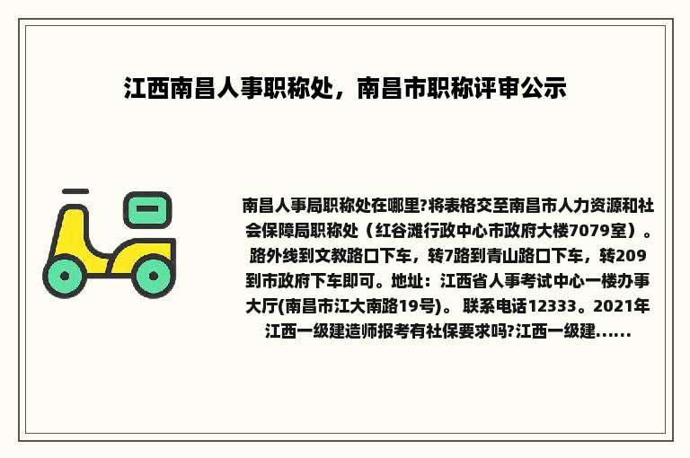江西南昌人事职称处，南昌市职称评审公示