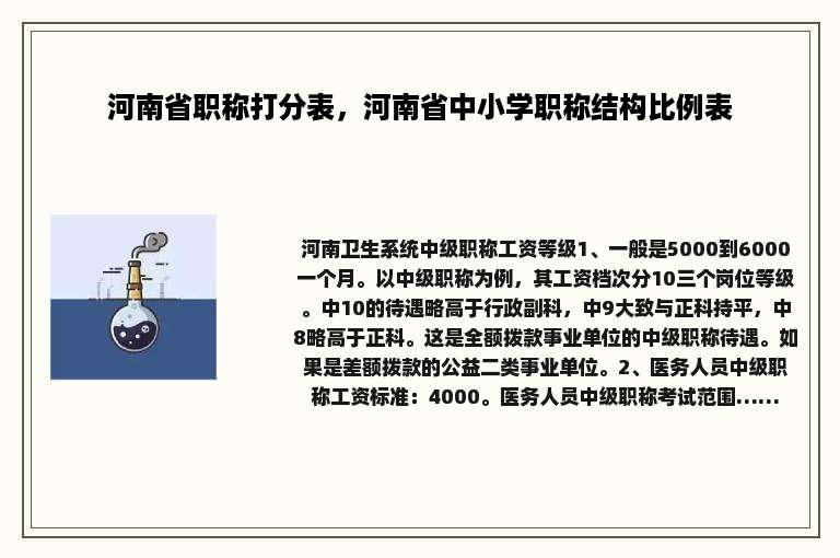 河南省职称打分表，河南省中小学职称结构比例表