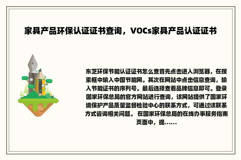 家具产品环保认证证书查询，VOCs家具产品认证证书
