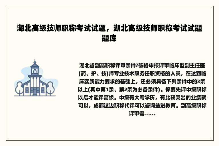 湖北高级技师职称考试试题，湖北高级技师职称考试试题题库