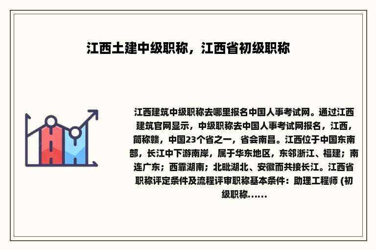 江西土建中级职称，江西省初级职称