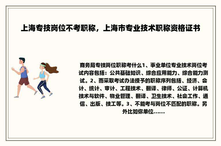 上海专技岗位不考职称，上海市专业技术职称资格证书