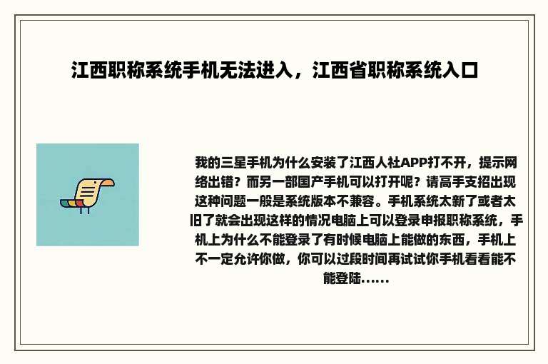 江西职称系统手机无法进入，江西省职称系统入口