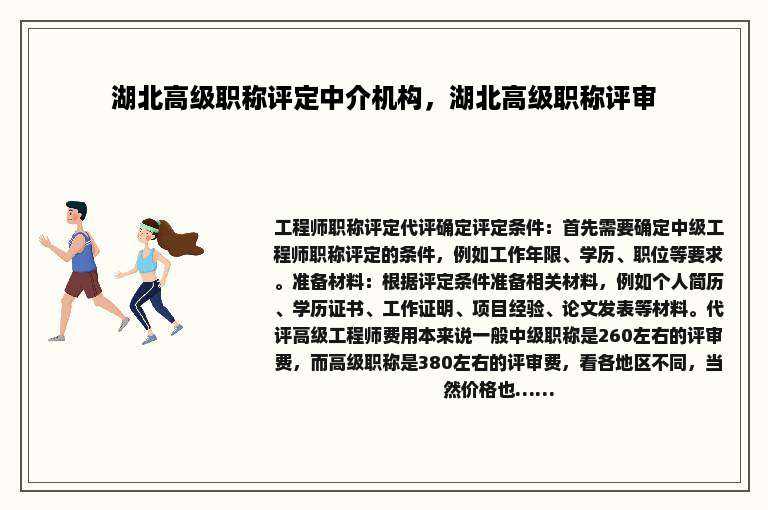 湖北高级职称评定中介机构，湖北高级职称评审