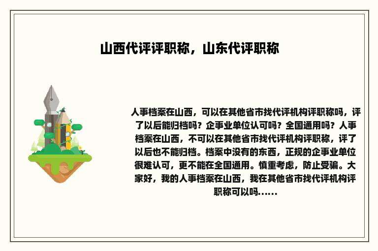 山西代评评职称，山东代评职称
