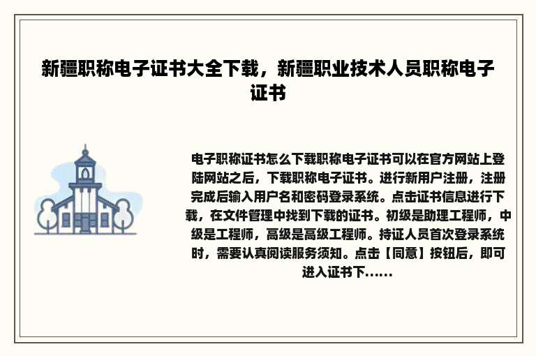 新疆职称电子证书大全下载，新疆职业技术人员职称电子证书