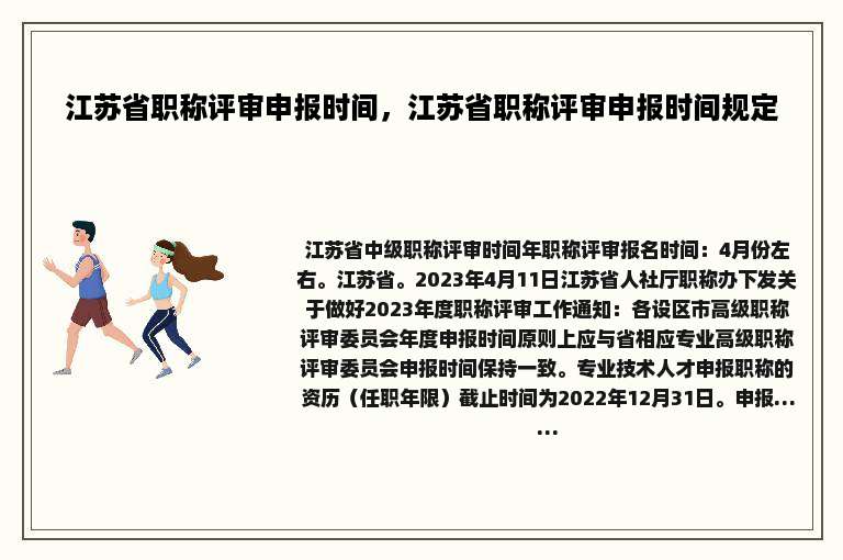 江苏省职称评审申报时间，江苏省职称评审申报时间规定
