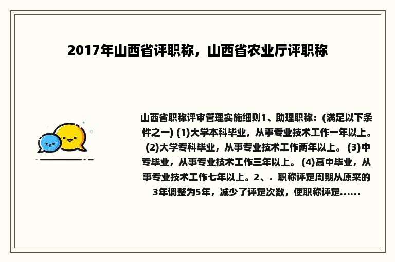 2017年山西省评职称，山西省农业厅评职称