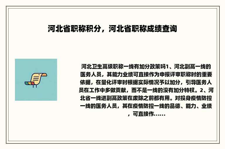 河北省职称积分，河北省职称成绩查询