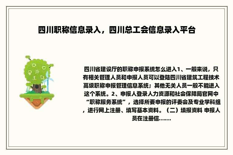 四川职称信息录入，四川总工会信息录入平台