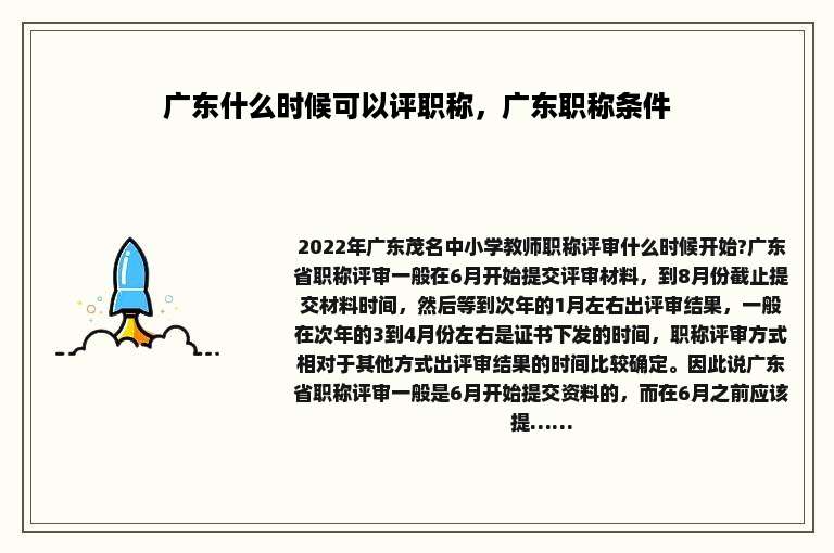广东什么时候可以评职称，广东职称条件