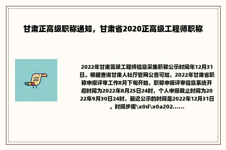甘肃正高级职称通知，甘肃省2020正高级工程师职称