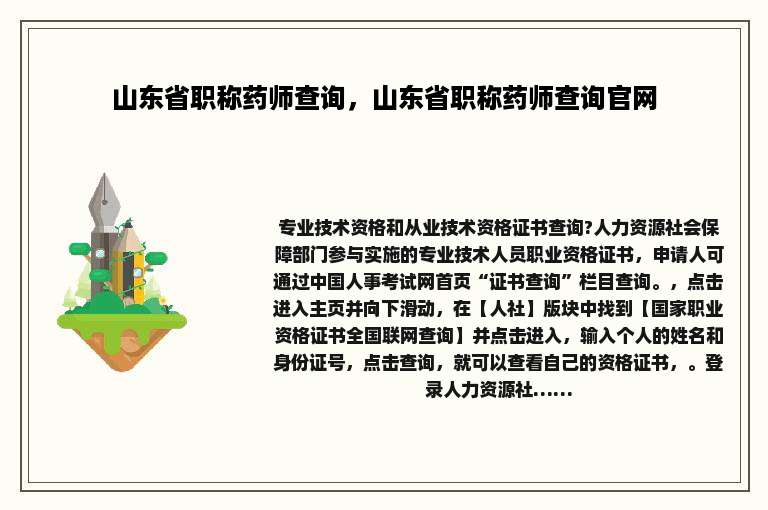 山东省职称药师查询，山东省职称药师查询官网
