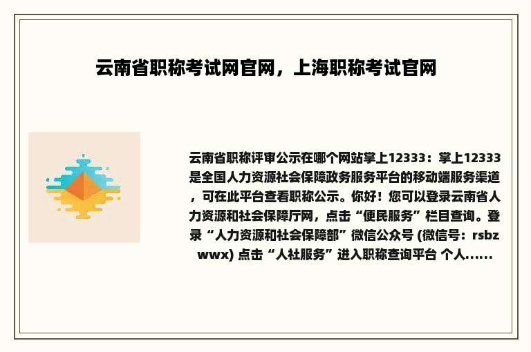 云南省职称考试网官网，上海职称考试官网
