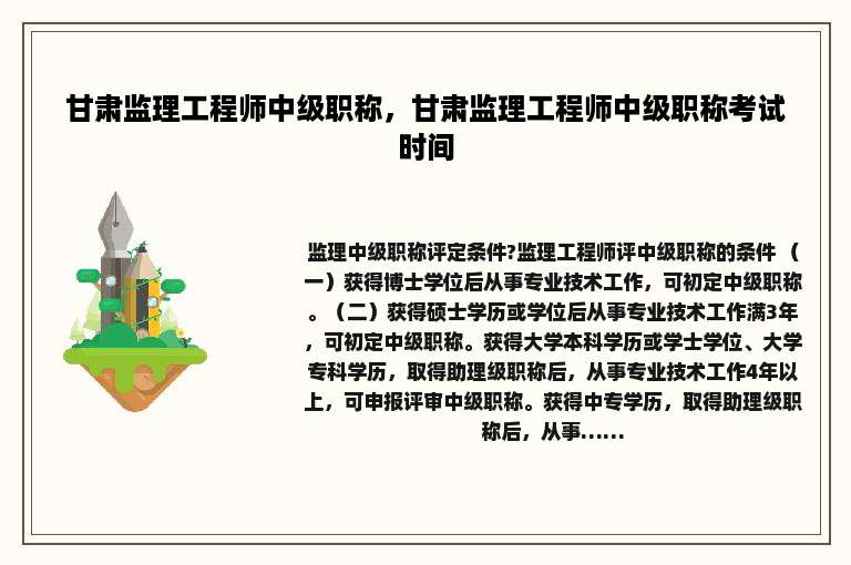 甘肃监理工程师中级职称，甘肃监理工程师中级职称考试时间