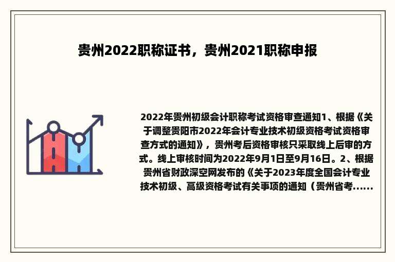 贵州2022职称证书，贵州2021职称申报