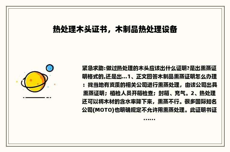 热处理木头证书，木制品热处理设备