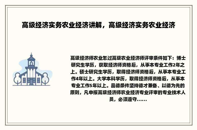 高级经济实务农业经济讲解，高级经济实务农业经济