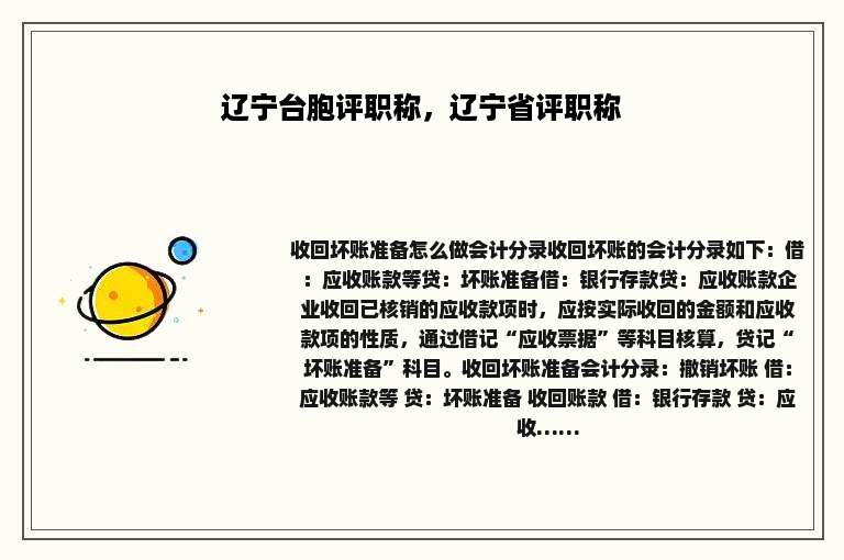 辽宁台胞评职称，辽宁省评职称