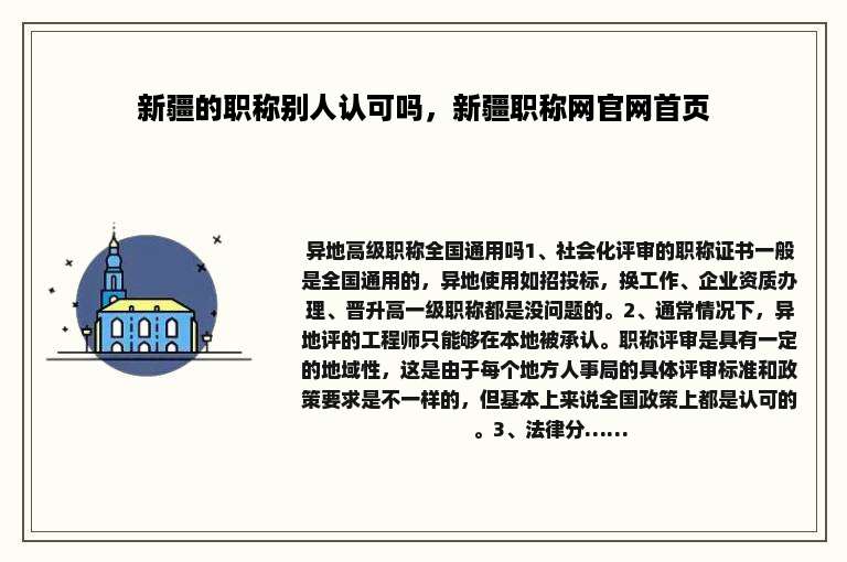 新疆的职称别人认可吗，新疆职称网官网首页