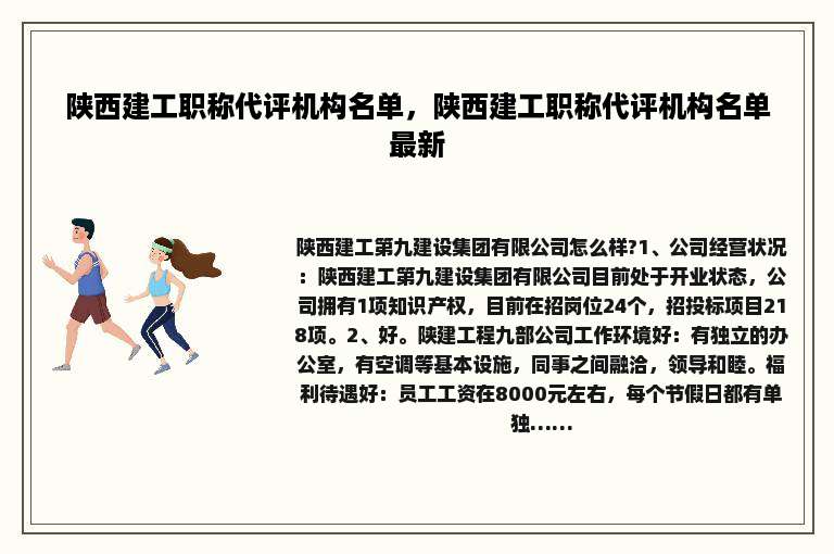 陕西建工职称代评机构名单，陕西建工职称代评机构名单最新