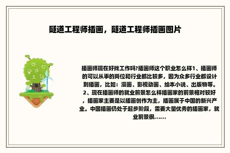 隧道工程师插画，隧道工程师插画图片