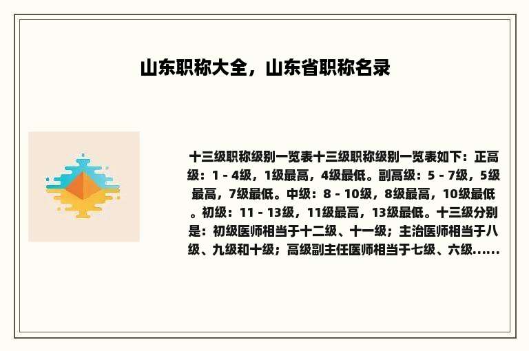 山东职称大全，山东省职称名录