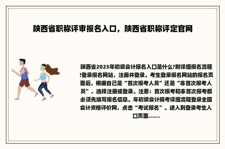 陕西省职称评审报名入口，陕西省职称评定官网