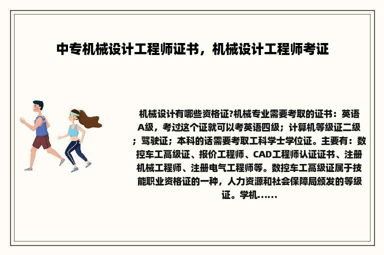 中专机械设计工程师证书，机械设计工程师考证