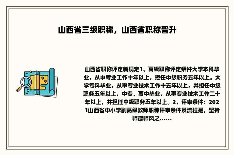 山西省三级职称，山西省职称晋升