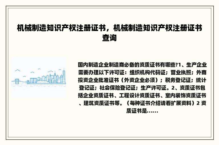 机械制造知识产权注册证书，机械制造知识产权注册证书查询