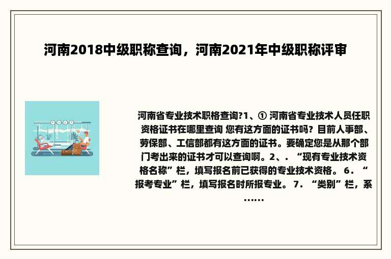 河南2018中级职称查询，河南2021年中级职称评审
