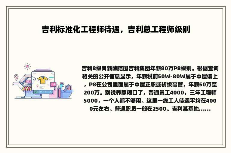 吉利标准化工程师待遇，吉利总工程师级别