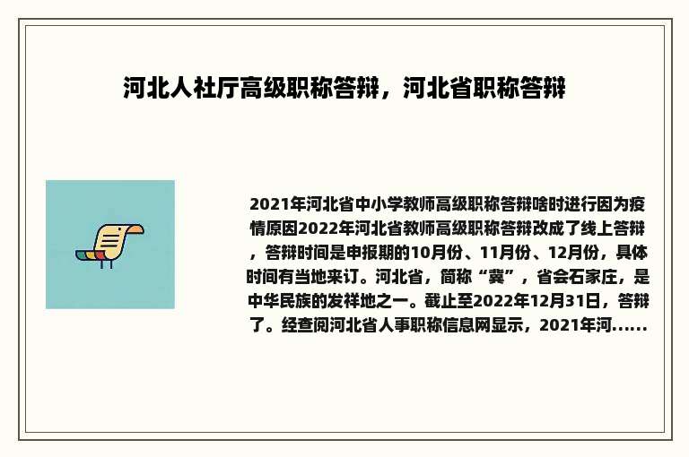 河北人社厅高级职称答辩，河北省职称答辩