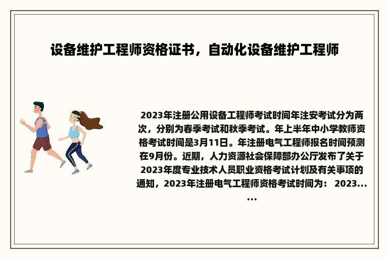 设备维护工程师资格证书，自动化设备维护工程师